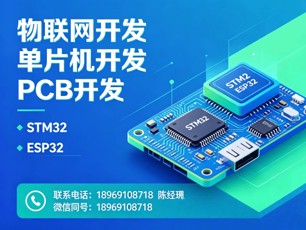 佛山物联网开发解决方案：STM32/ESP32硬件调试与系统创新全解析