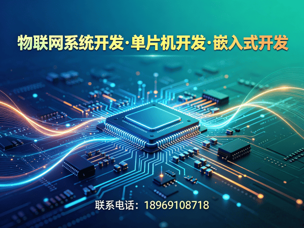 深圳RTOS开发助力可穿戴健康监测设备：专业物联网开发服务指南