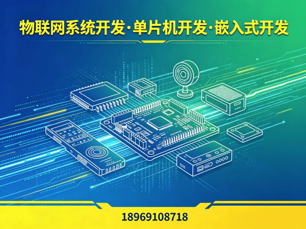 东莞智能硬件系统开发解决方案 | 物联网开发助力企业数字化转型