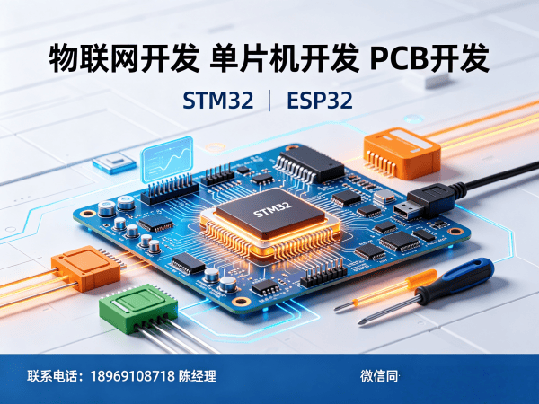 长沙物联网开发解决方案：单片机开发助力企业智能化升级