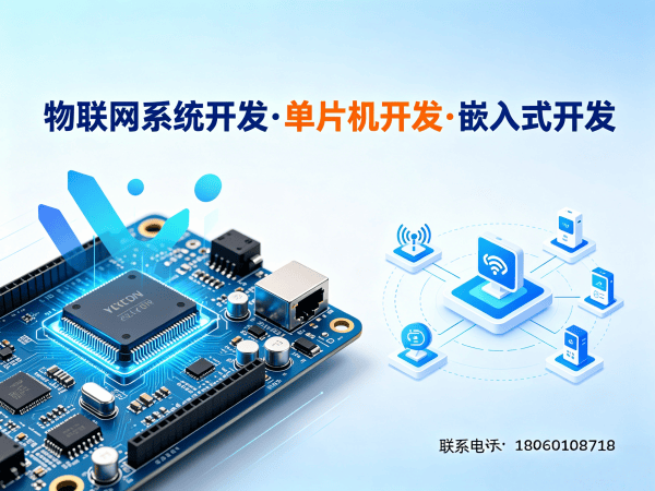 济南固件开发物联网协议开发指南：专业解决方案助力企业数字化转型
