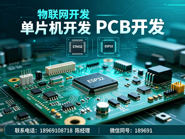 成都物联网开发解决方案：STM32/ESP32单片机开发助力企业智能化升级