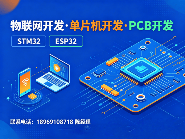 福州STM32物联网开发解决方案：高效数据采集与智能硬件定制