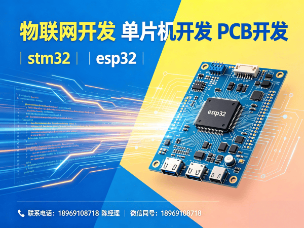 福州PCB Layout低功耗物联网设备开发全解析