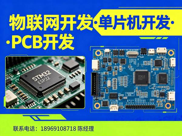 长沙物联网开发解决方案：STM32/ESP32单片机开发助力企业智能化升级