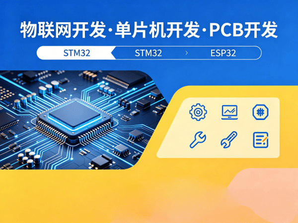 上海嵌入式通信开发 | MQTT网关开发全解析与解决方案