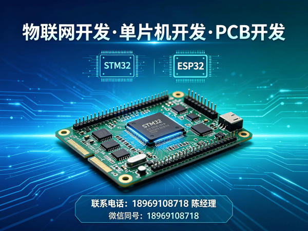 济南物联网开发解决方案 | PCB Layout设计助力智能硬件稳定升级