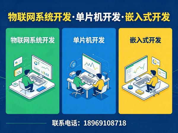 长沙物联网硬件开发解决方案：智能硬件搭建与系统创新全解析