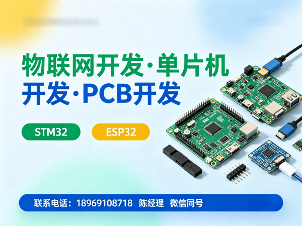 济南物联网开发解决方案：STM32/ESP32单片机开发与硬件定制服务