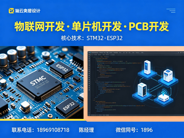 福州PCB Layout物联网云平台开发服务指南