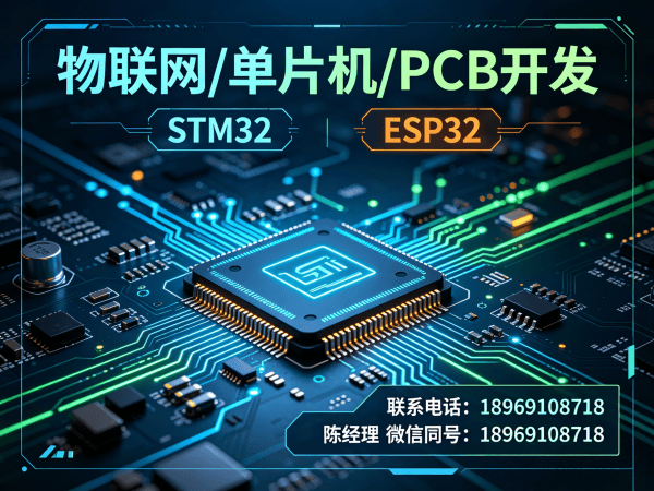 佛山物联网开发解决方案：嵌入式工程师如何选型STM32/ESP32？