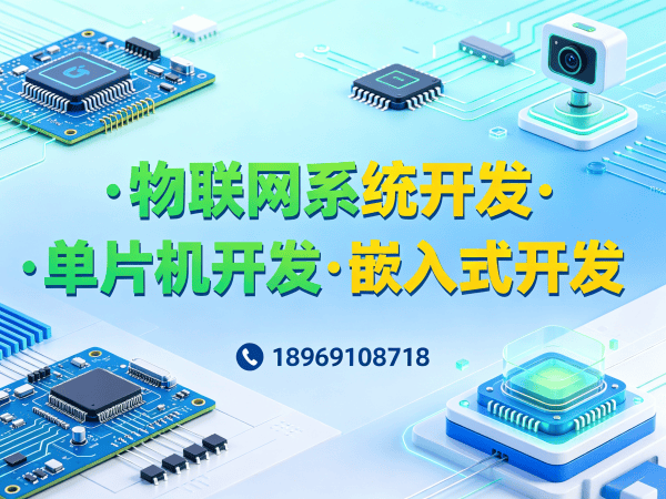 杭州ARM开发物联网系统解决方案 | 物联网软硬件开发定制服务