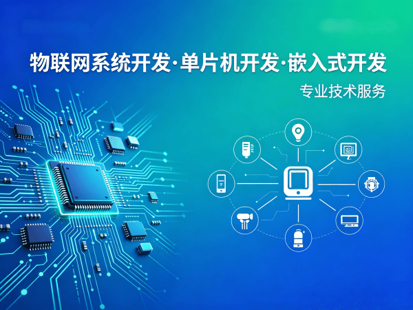 北京物联网开发解决方案：驱动开发助力企业智能硬件升级