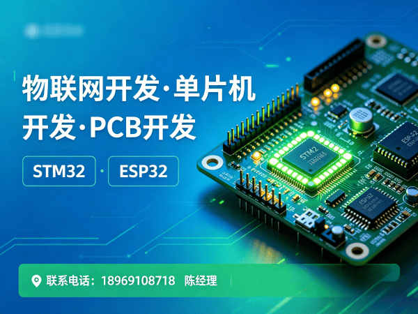 福州物联网开发解决方案：单片机工程师如何高效搭建智能硬件系统