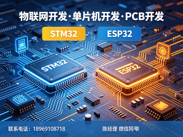 南通物联网开发解决方案：PCB Layout助力智能硬件高效升级